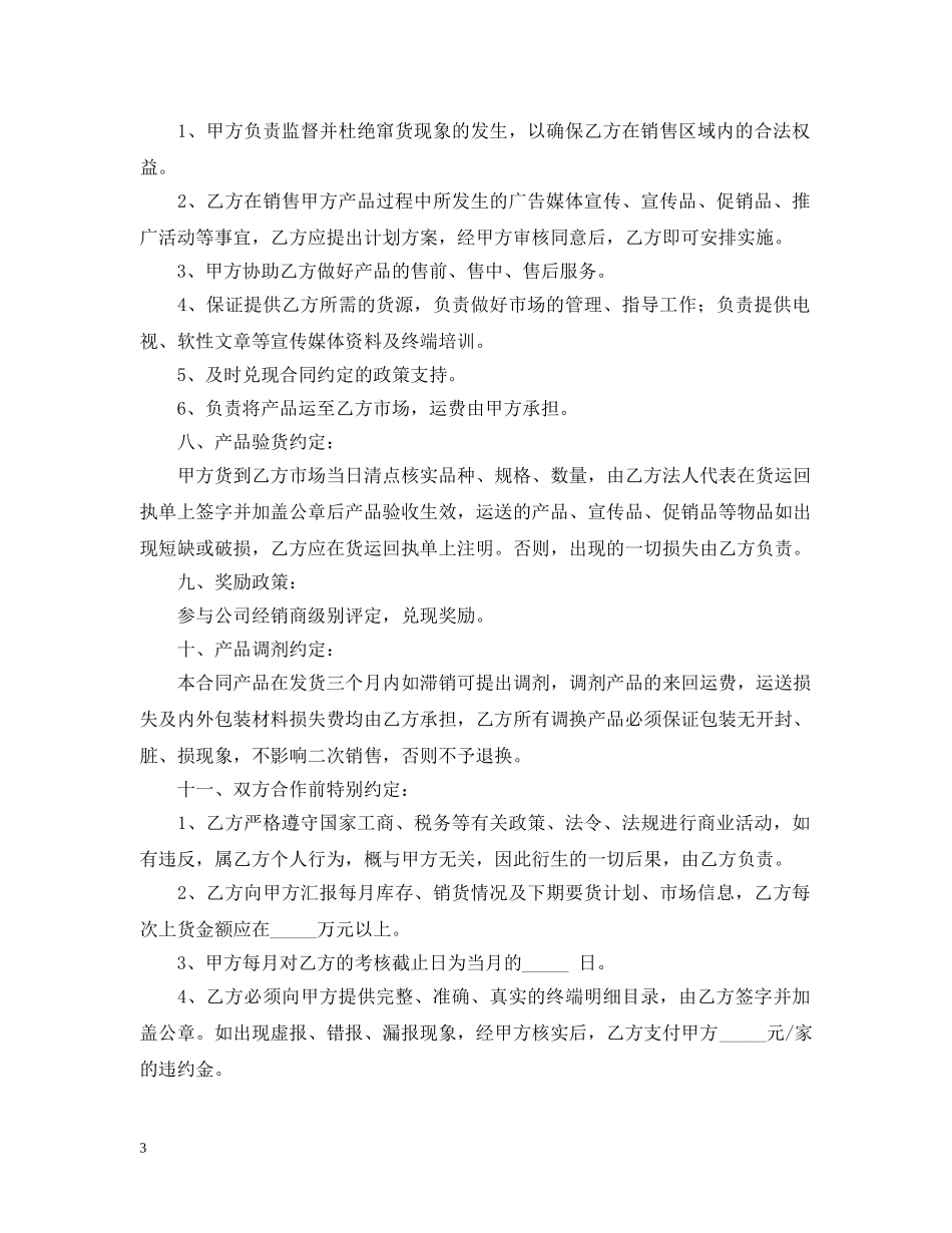 酒水供应合同 _第3页