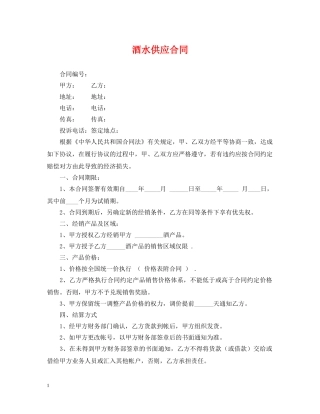 酒水供应合同 