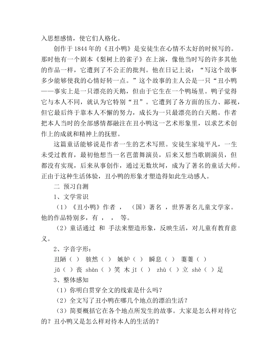 教案人教版语文七年级下《3 丑小鸭》导学案 _第2页