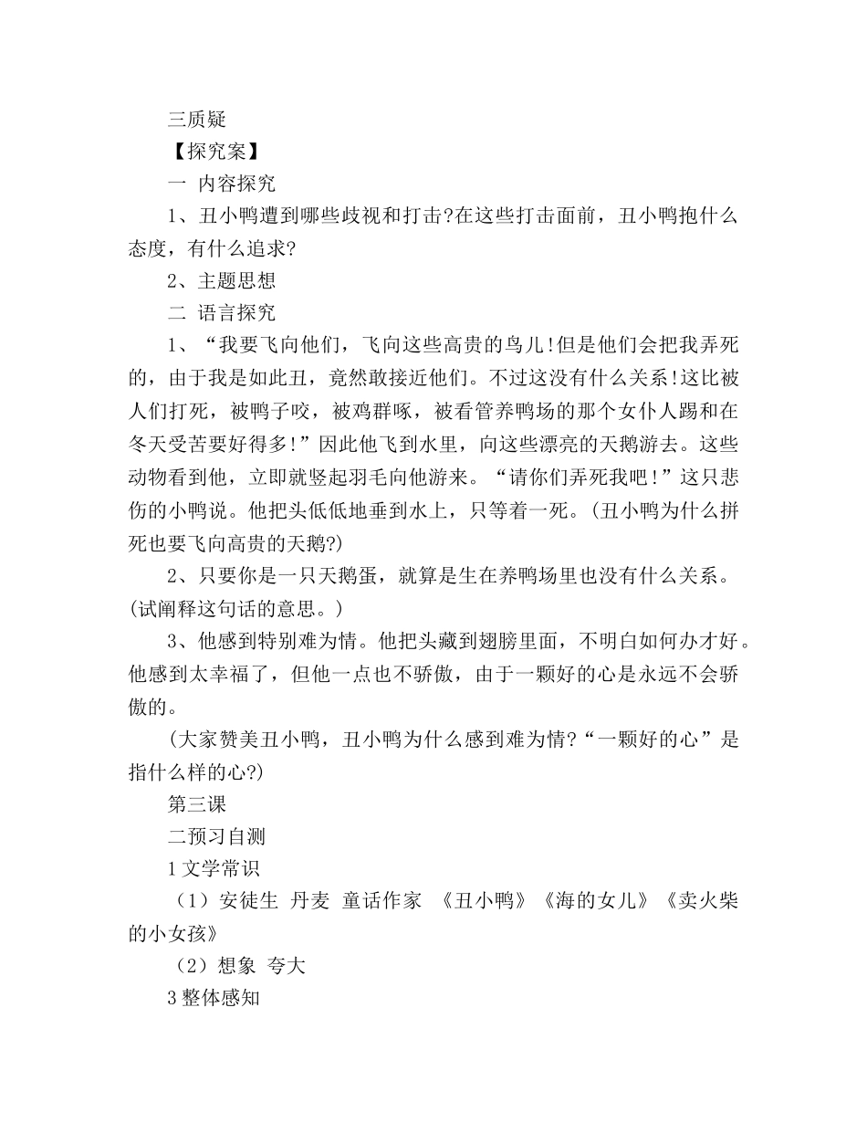 教案人教版语文七年级下《3 丑小鸭》导学案 _第3页