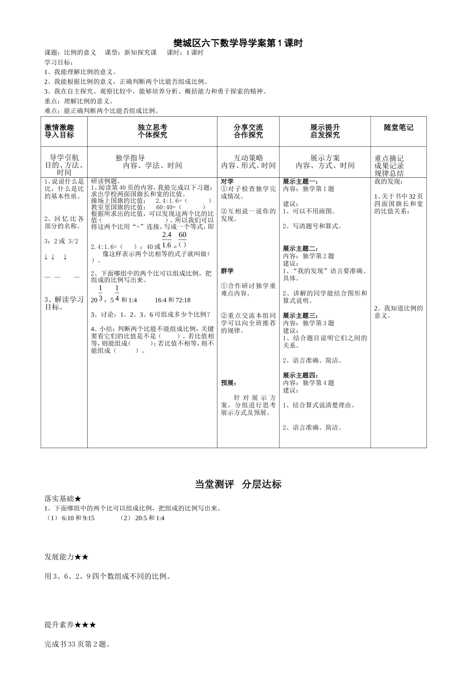 六年级下册比例_第1页