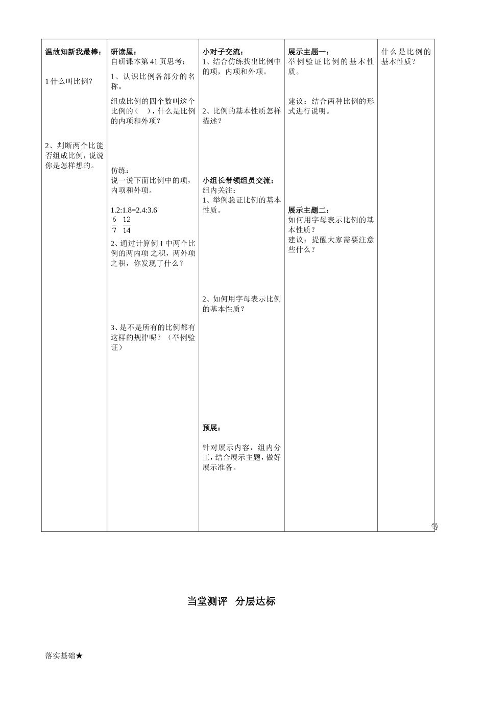 六年级下册比例_第3页