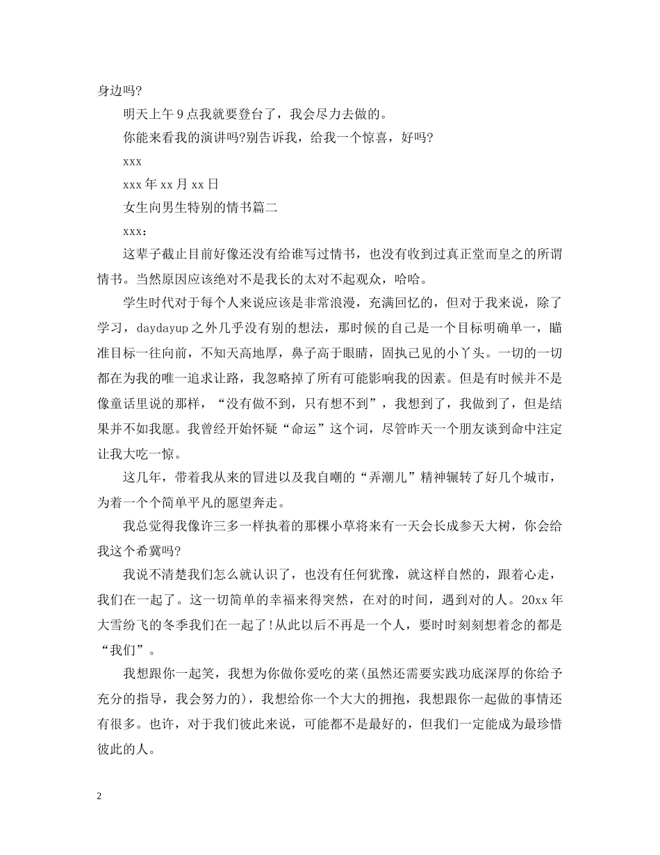 女生向男生特别的情书 _第2页