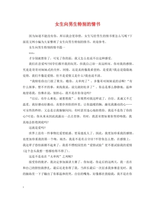 女生向男生特别的情书 