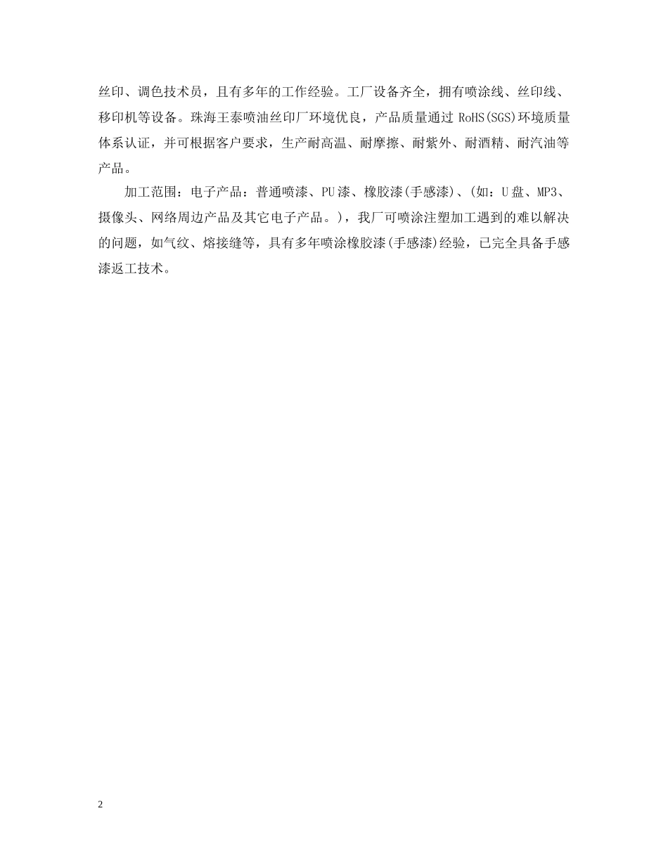 喷油加工公司简介范文3篇 _第2页