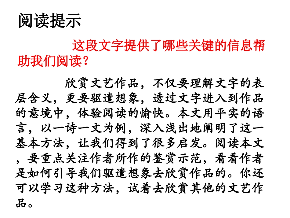 语文九年级上部编本新教材第16课《驱遣我们的想象》教学课件_第3页