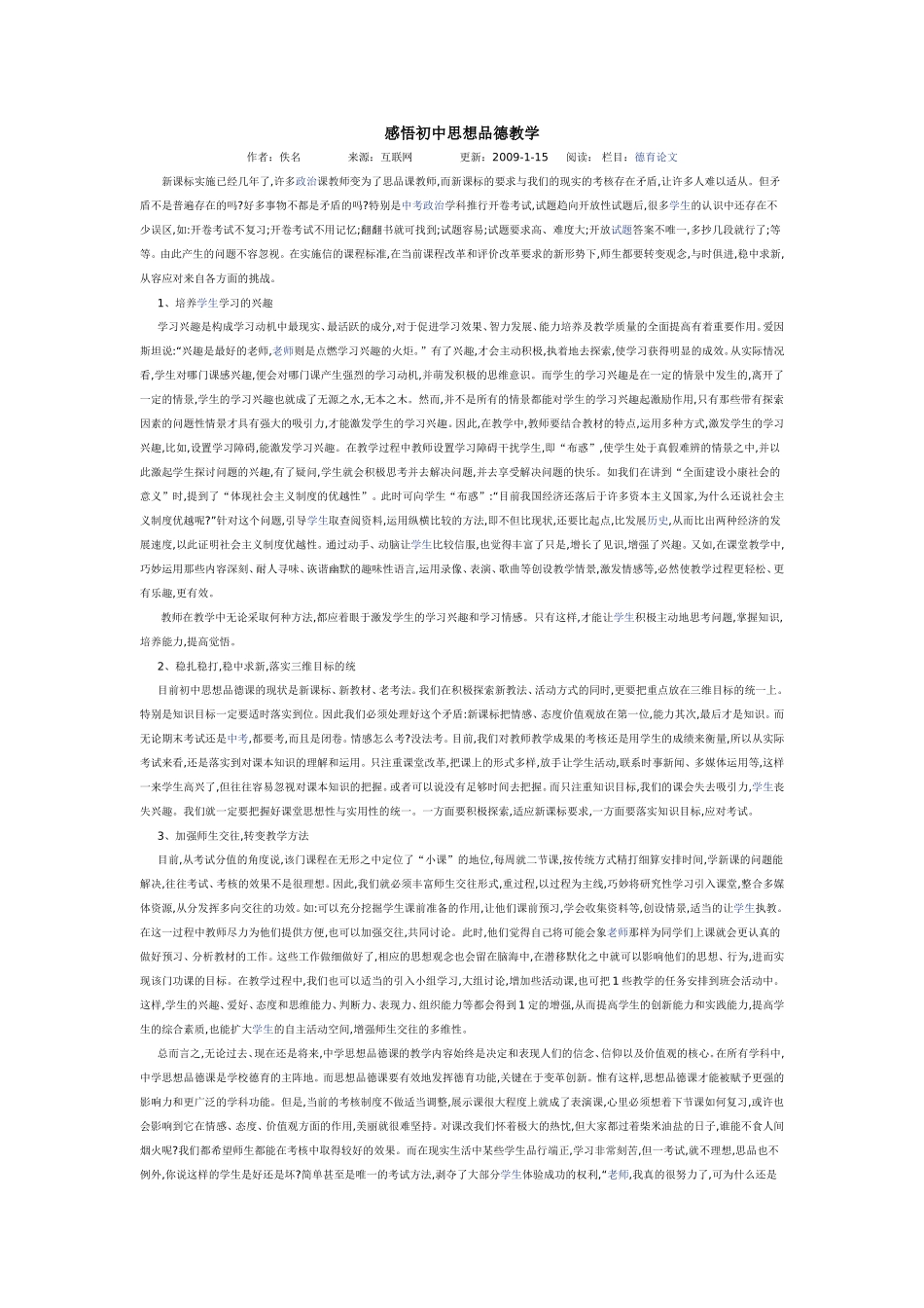 感悟初中思想品德教学 (2)_第1页