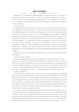 感悟初中思想品德教学 (2)