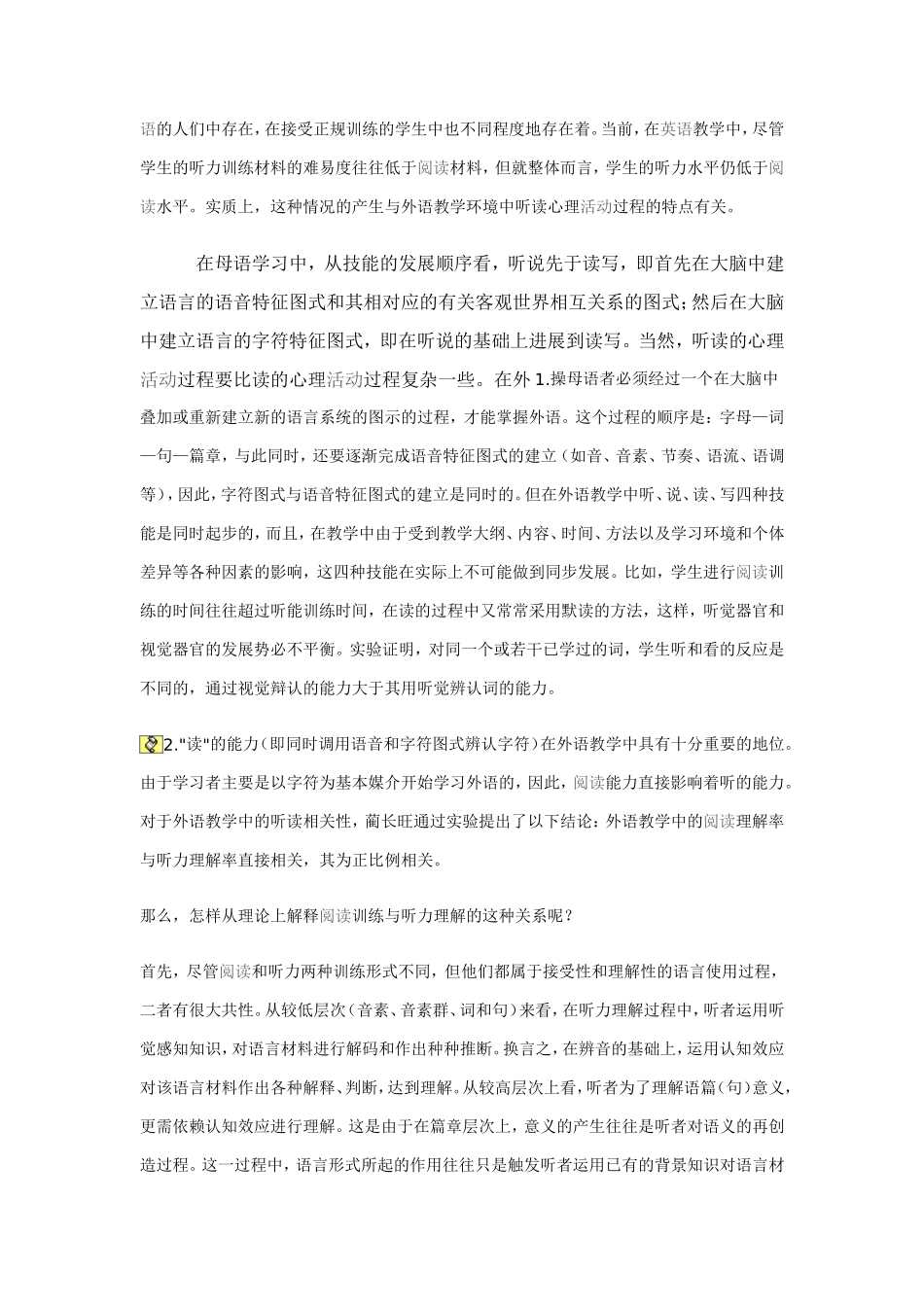 影响听力理解的几个因素及解决途径_第2页