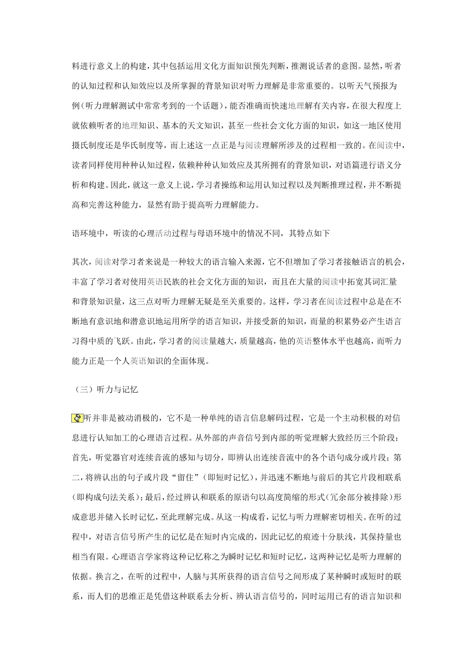 影响听力理解的几个因素及解决途径_第3页