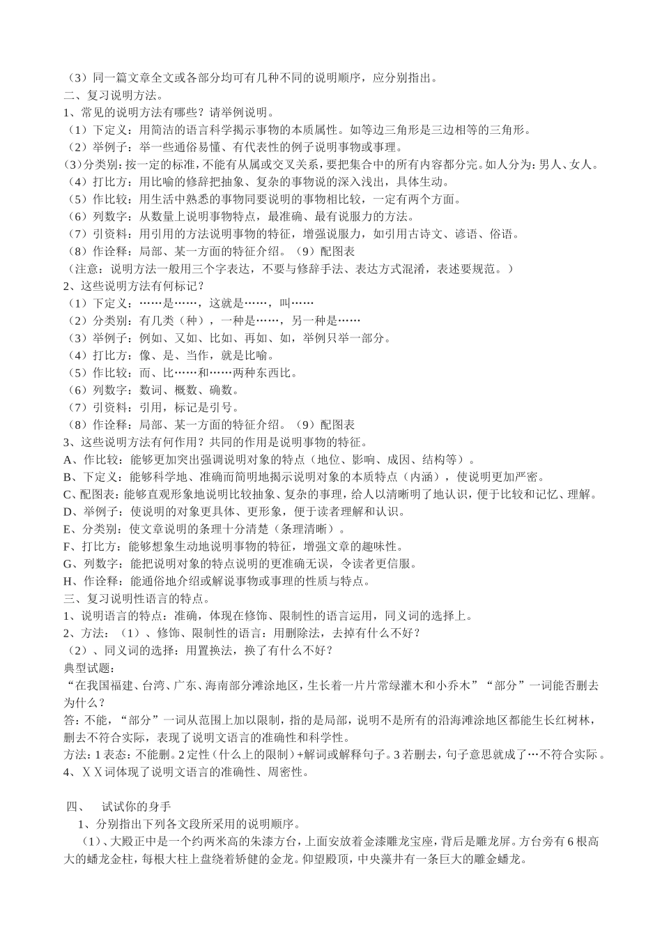 说明文阅读复习教案_第2页