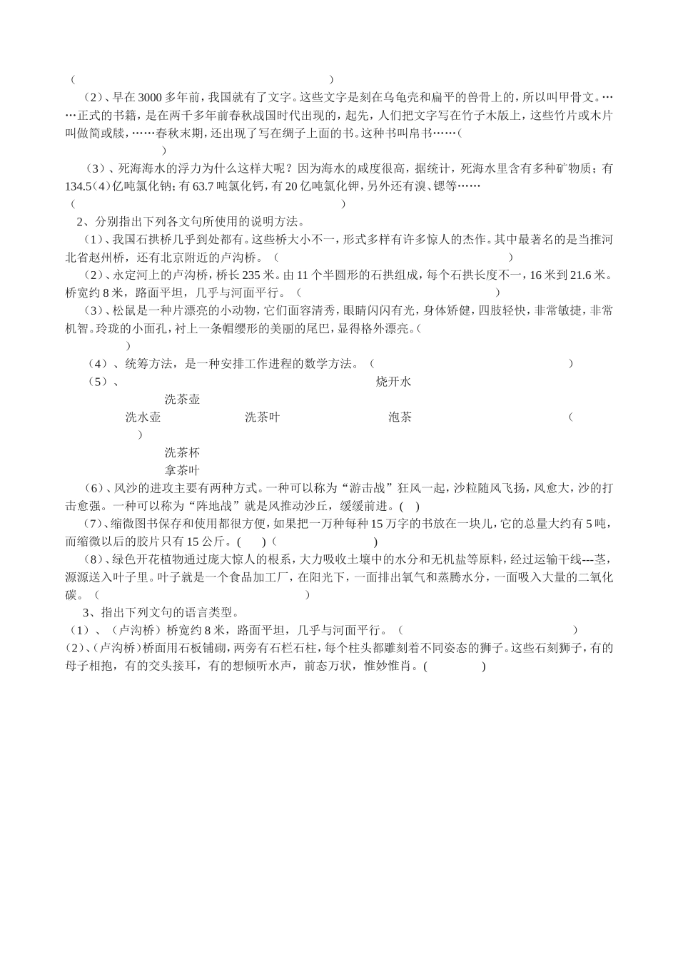 说明文阅读复习教案_第3页