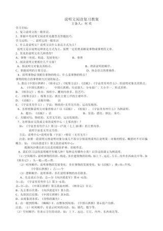 说明文阅读复习教案