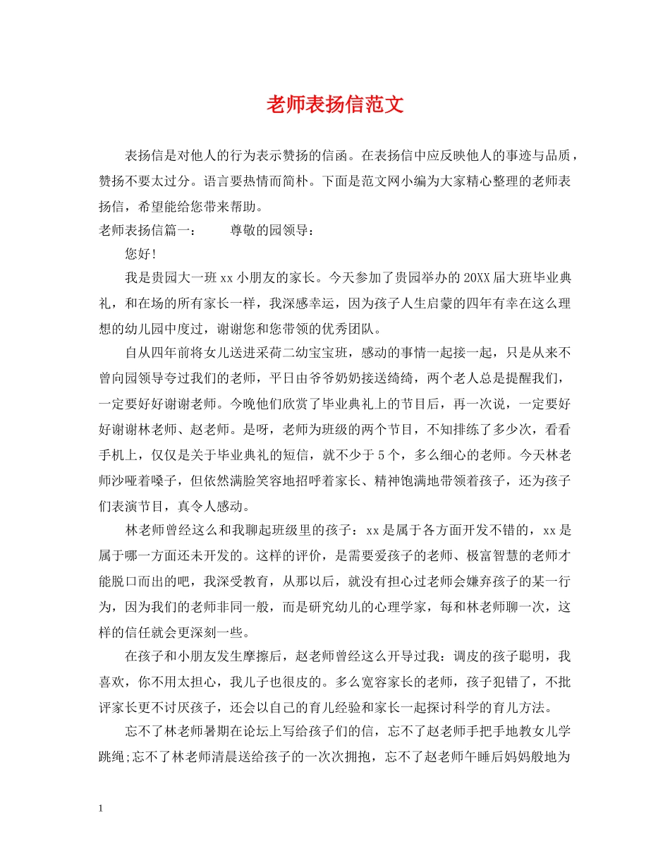 老师表扬信范文 _第1页