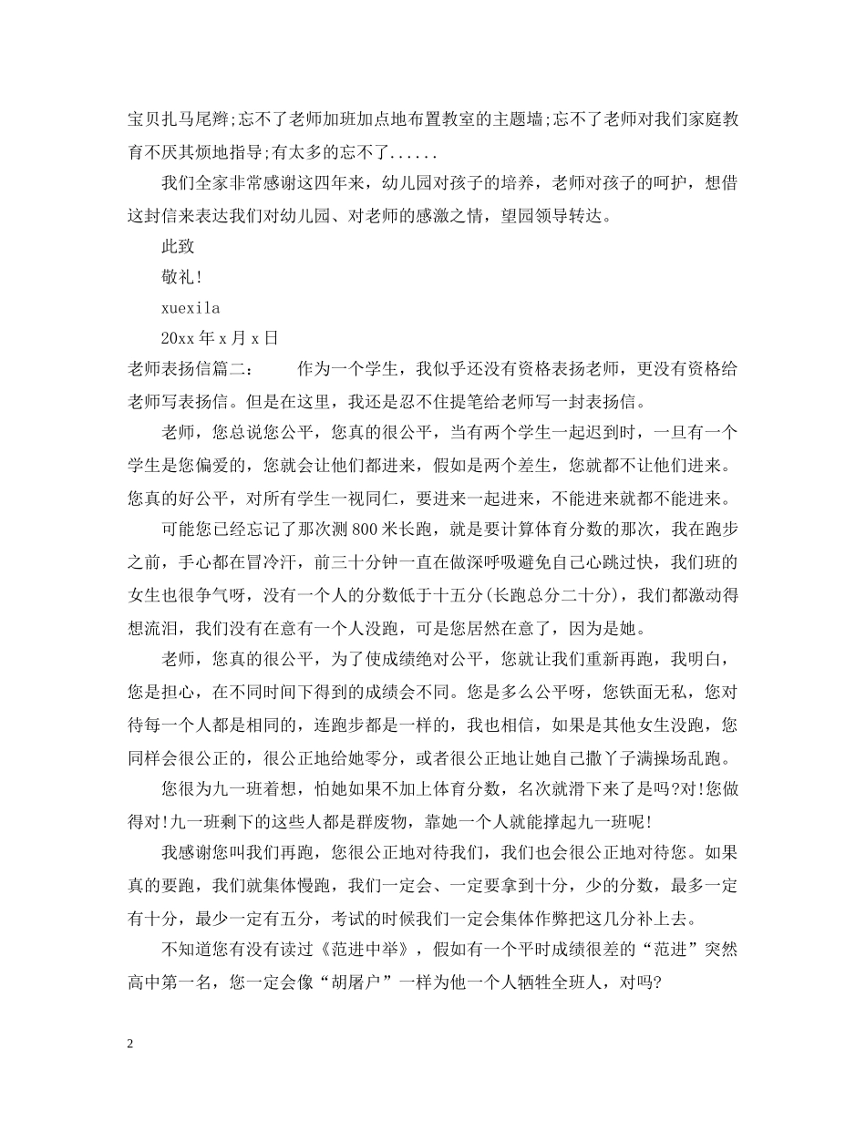 老师表扬信范文 _第2页