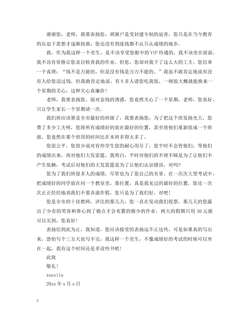 老师表扬信范文 _第3页