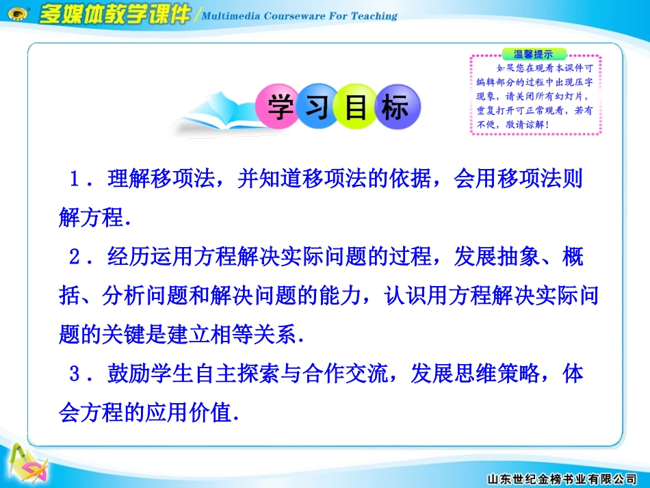 解一元一次方程一合并同类项与移项第课时_第2页