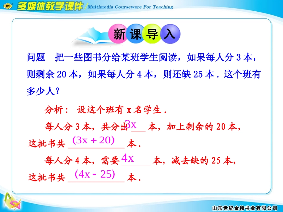 解一元一次方程一合并同类项与移项第课时_第3页