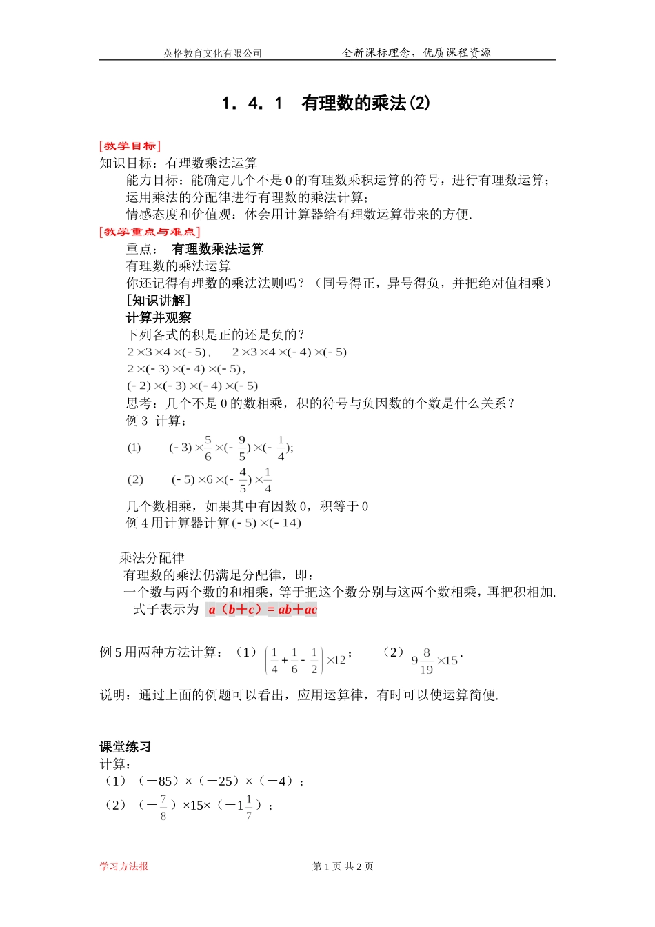 141有理数的乘法2_第1页