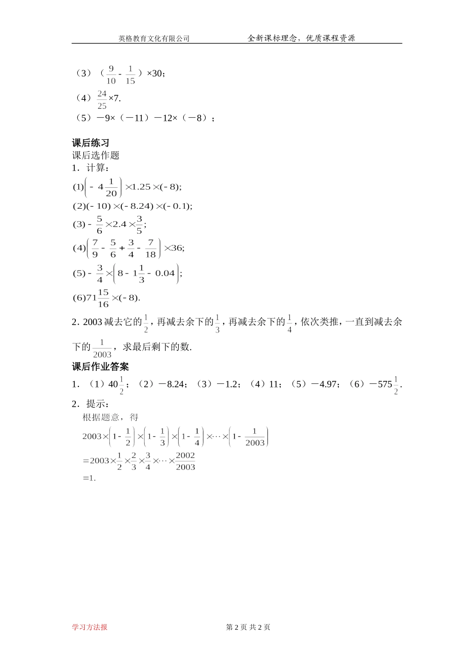 141有理数的乘法2_第2页