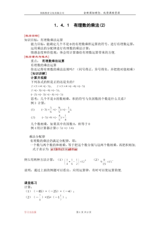 141有理数的乘法2