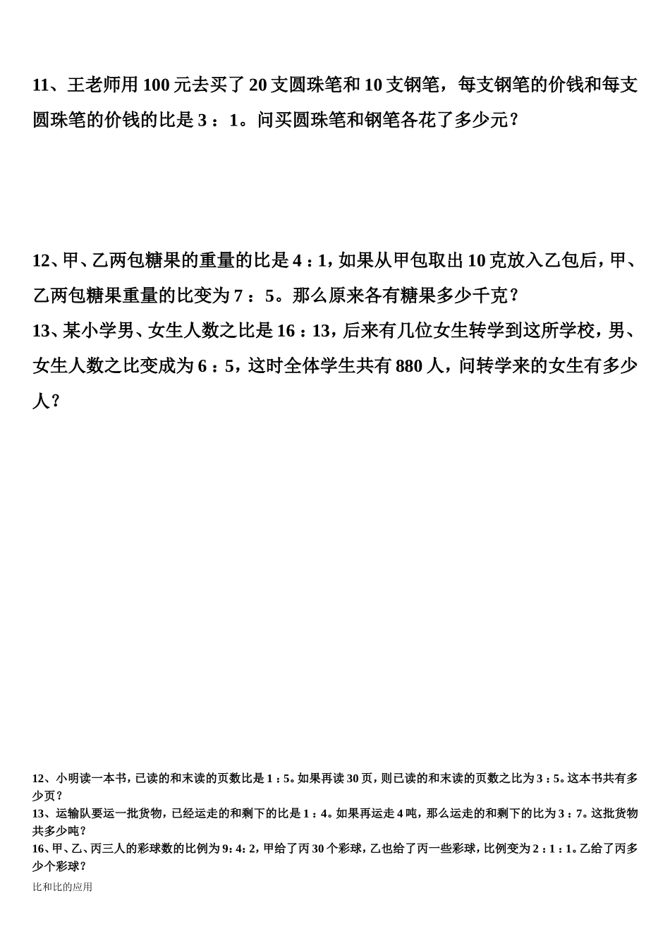 比的应用练习题(难点部分)_第2页