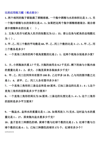 比的应用练习题(难点部分)