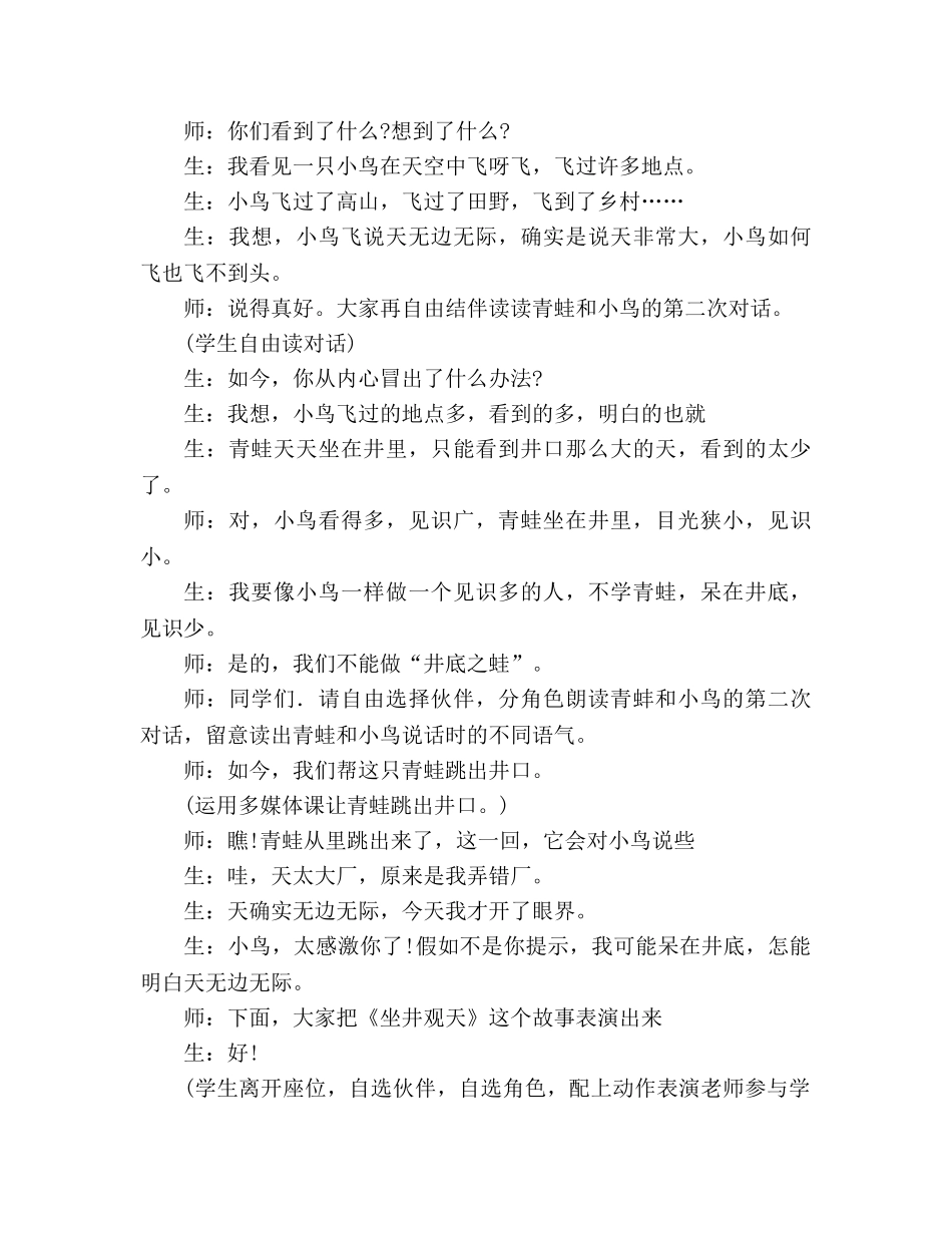 教案人教版小学二年级《坐井观天》片断赏析_3 _第2页