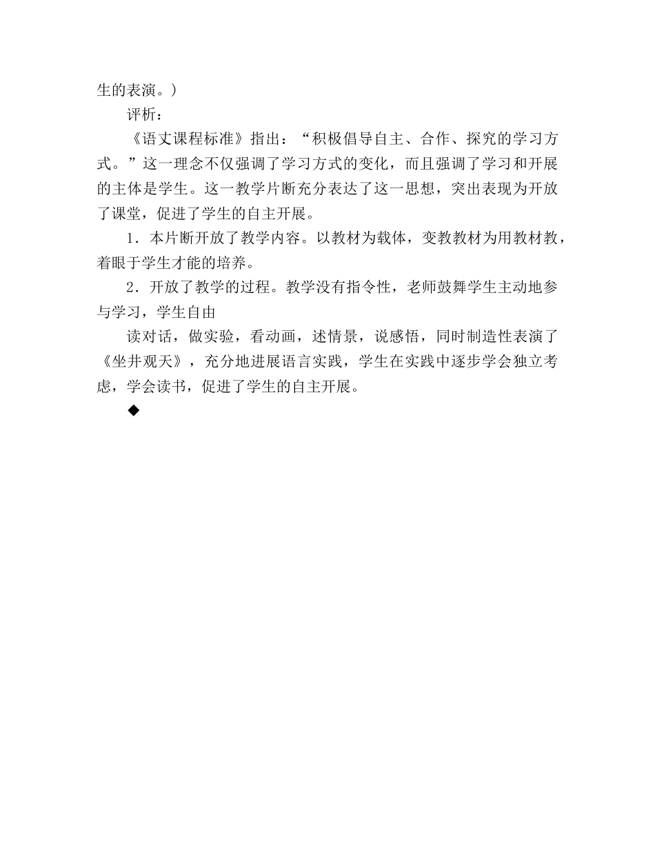 教案人教版小学二年级《坐井观天》片断赏析_3 _第3页