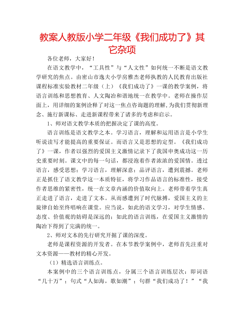 教案人教版小学二年级《我们成功了》其它杂项 _第1页