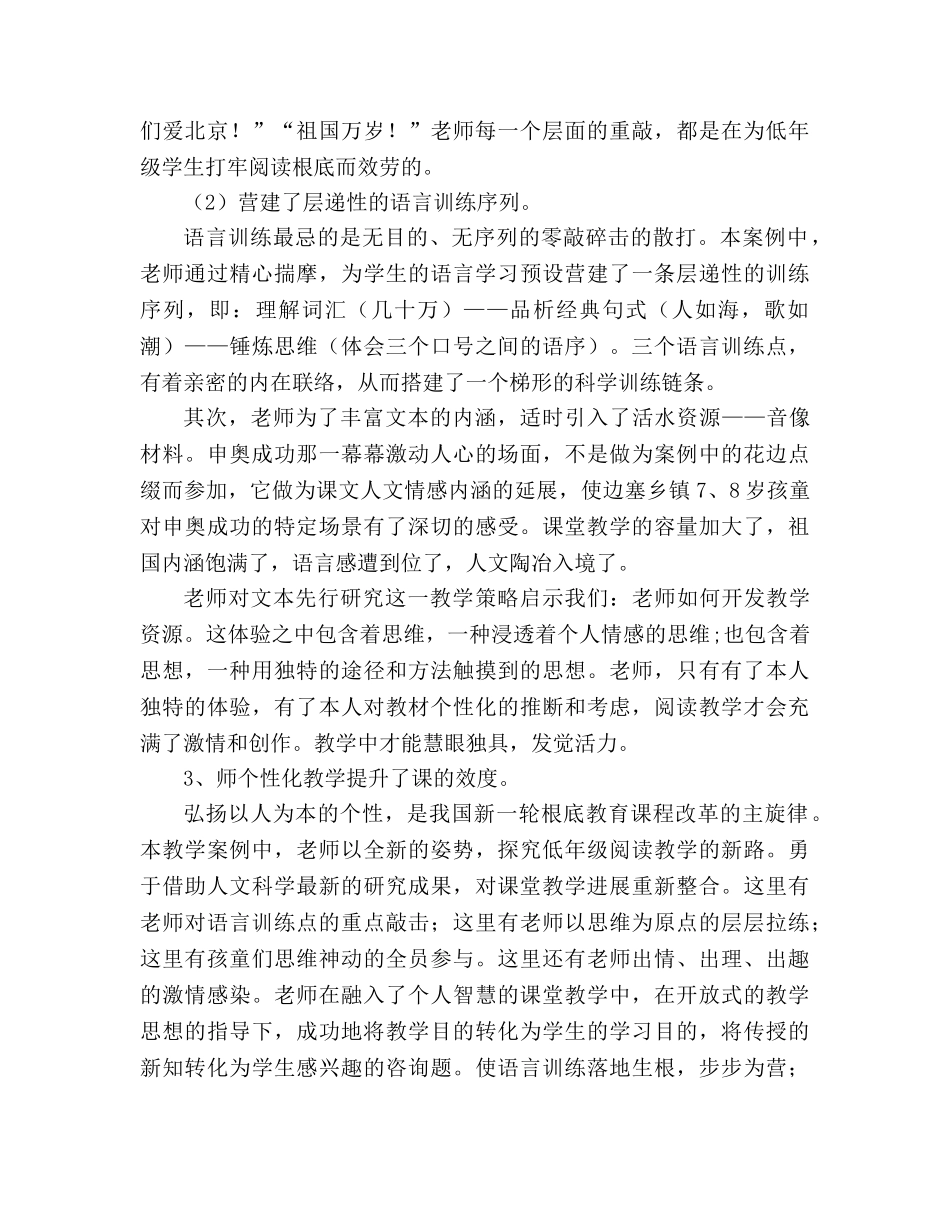 教案人教版小学二年级《我们成功了》其它杂项 _第2页