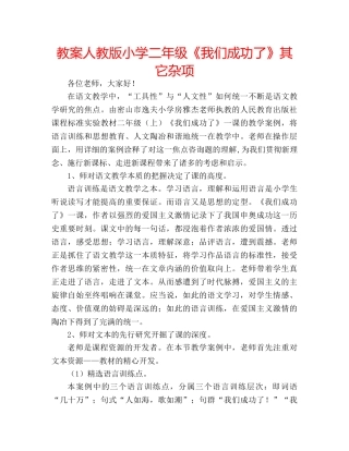 教案人教版小学二年级《我们成功了》其它杂项 