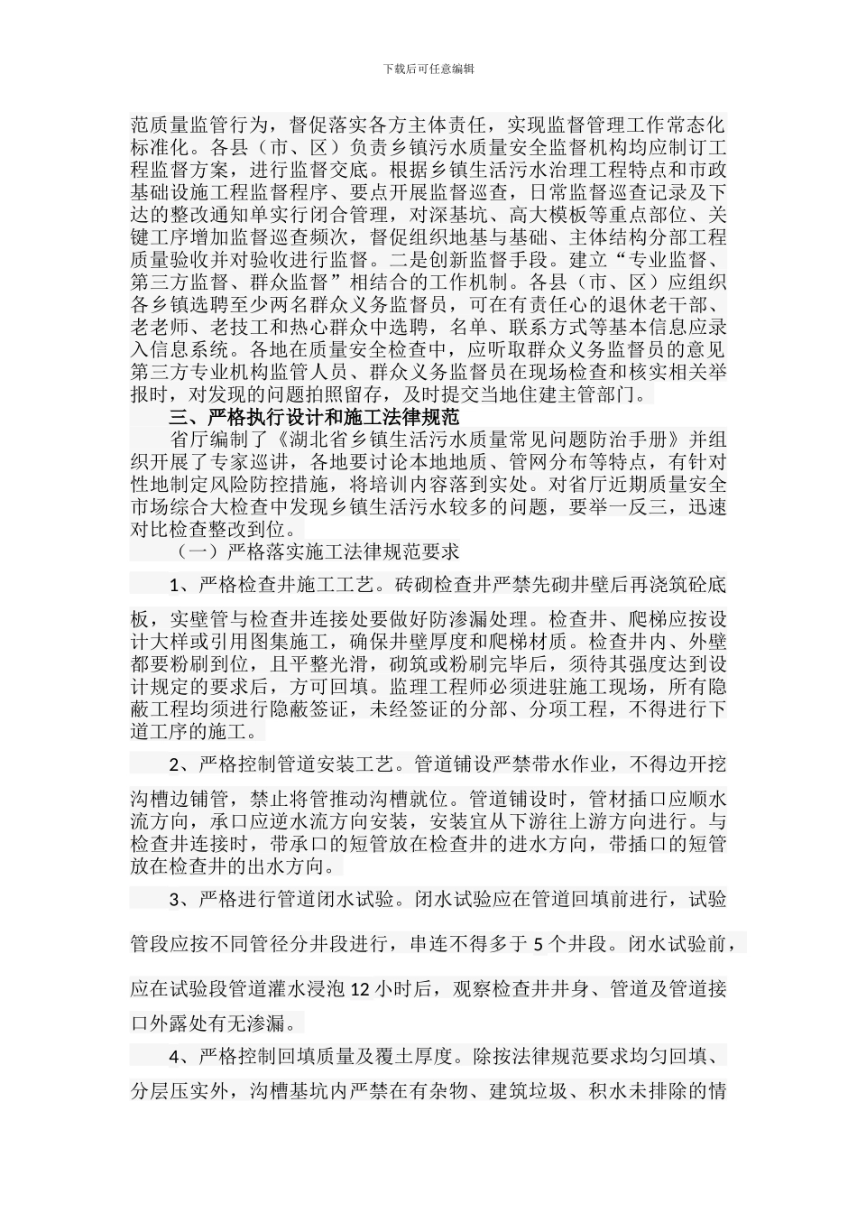 关于进一步加强乡镇生活污水治理工程质量安全管理的通知_第2页