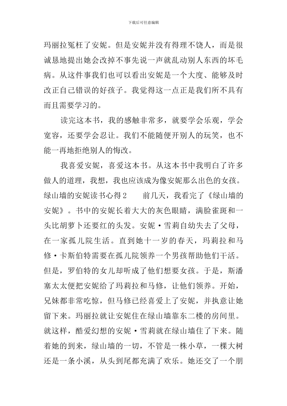 绿山墙的安妮读书心得总结700字_第2页