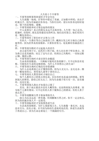人生的十个不要等 (3)