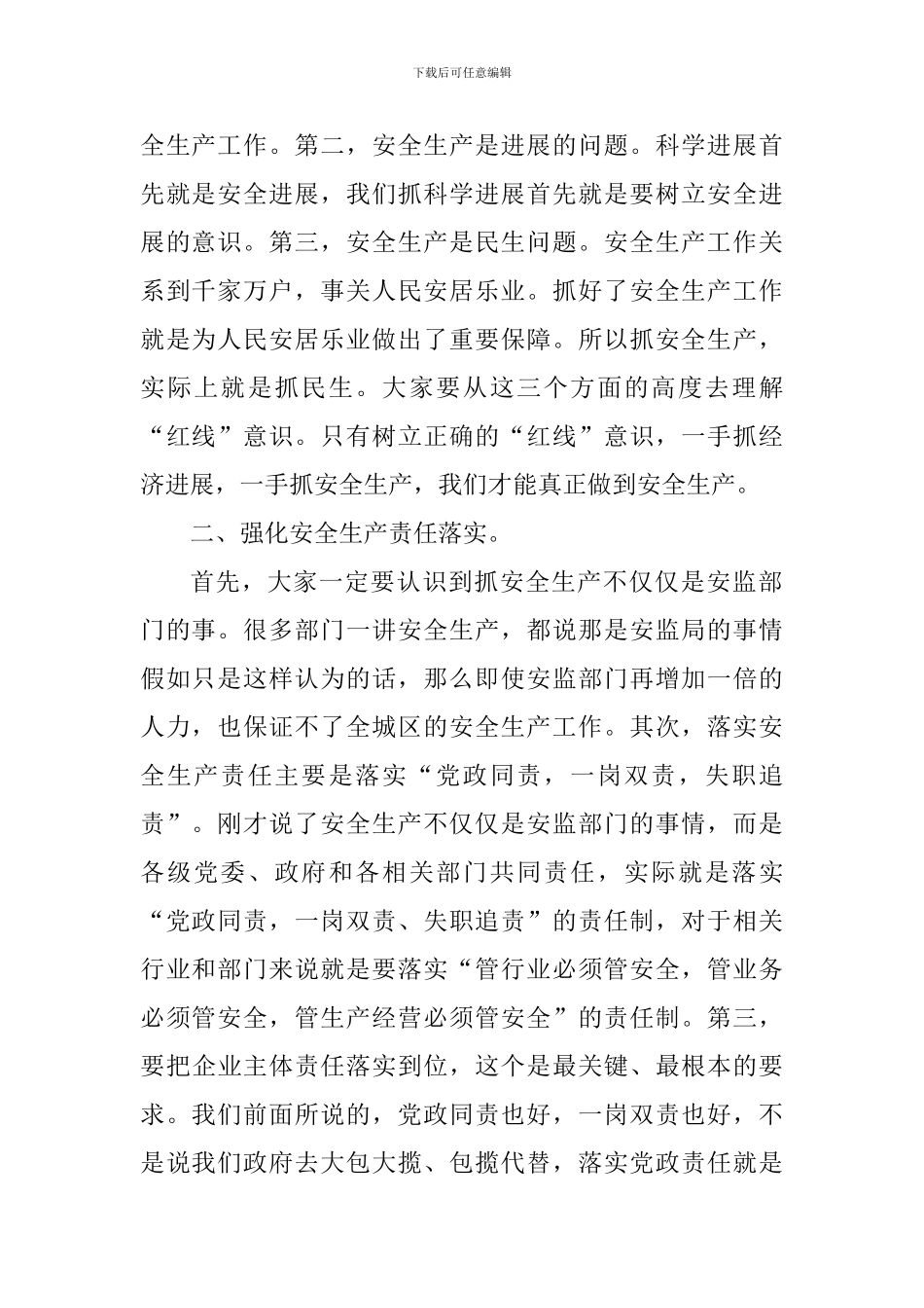 2024年第二季度防范重特大安全事故工作会议讲话稿_第2页