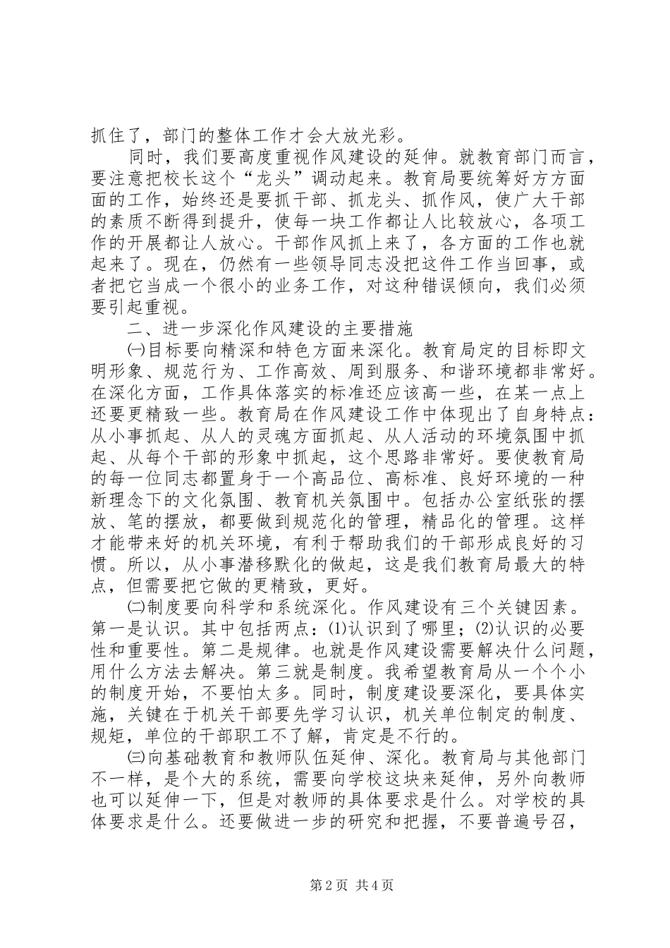 教育局作风建设工作调研讲话发言_第2页