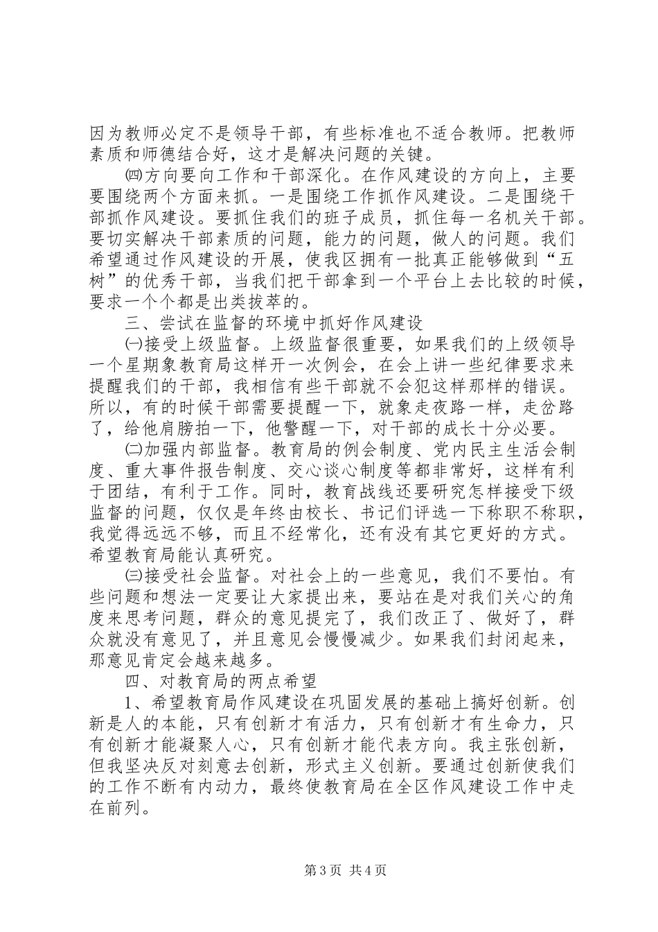 教育局作风建设工作调研讲话发言_第3页