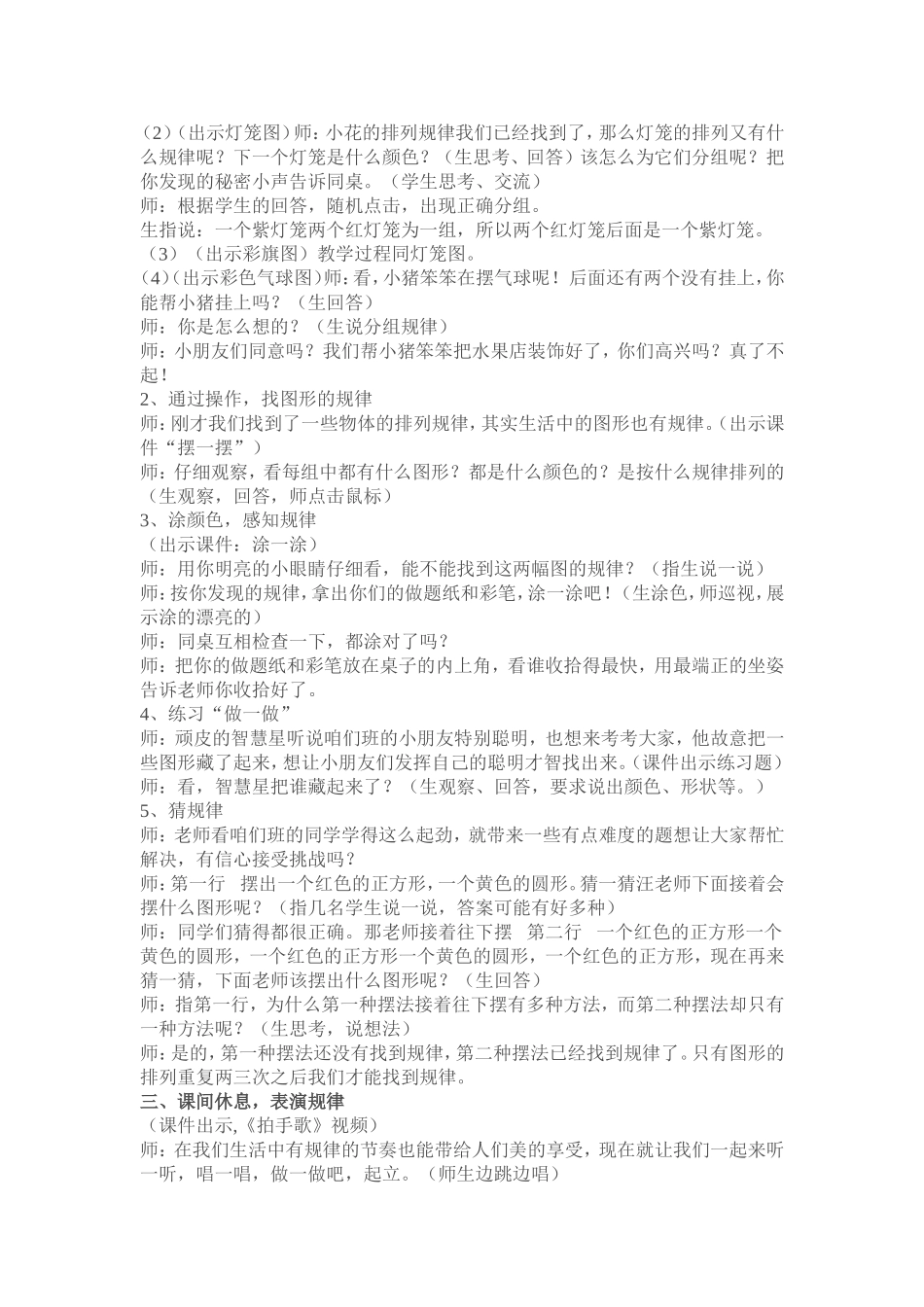 一年级下册《找规律》教学案例_第2页