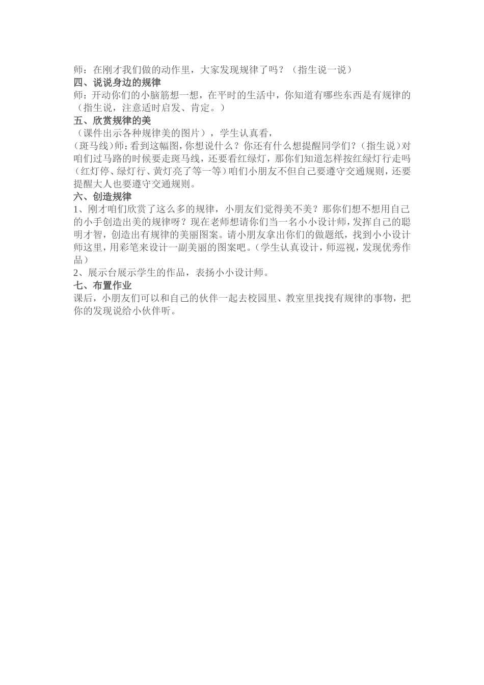 一年级下册《找规律》教学案例_第3页
