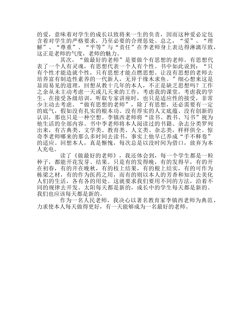 教师个人参考计划总结读《做最好的老师》心得体会 _第2页