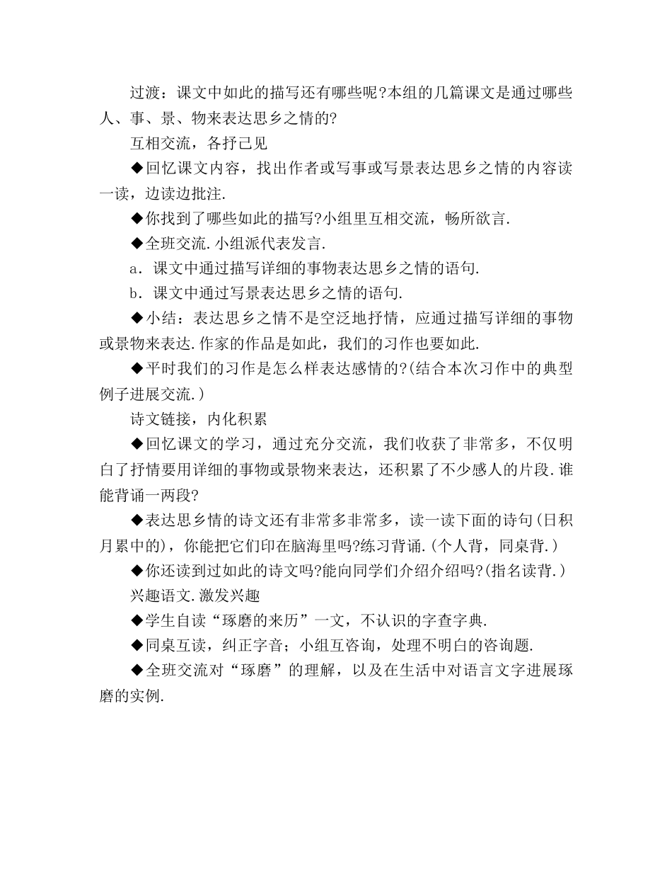 教案人教版五年级上册语文人教9册《回顾·拓展二》教学设计一 _第2页