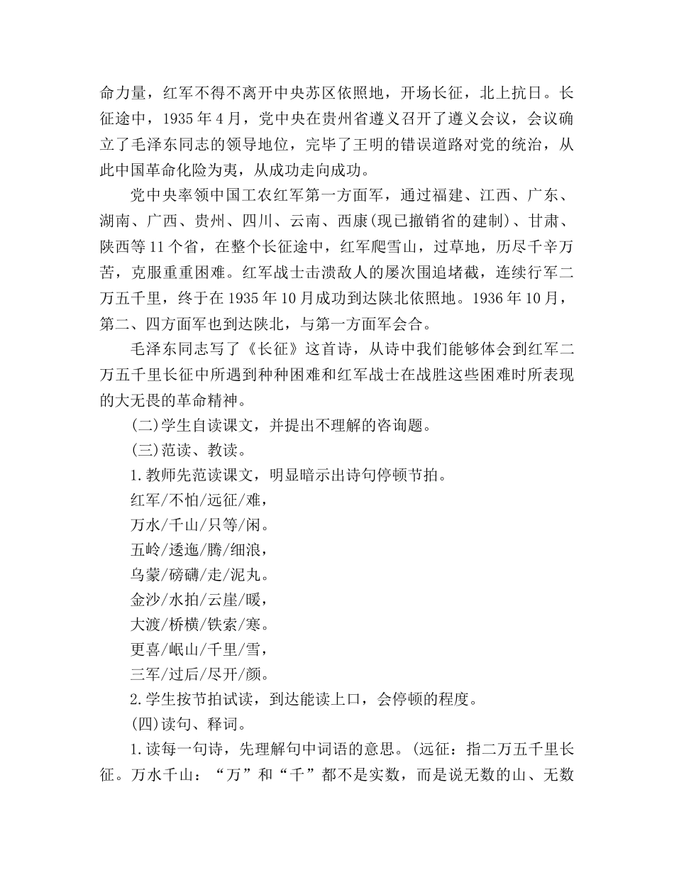 教案人教大纲版六年级上册语文《长征》设计 _第2页