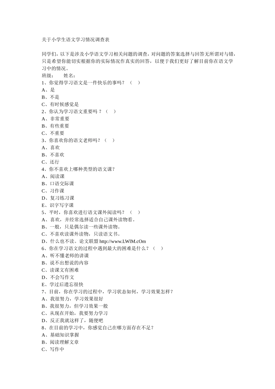 关于小学生语文学习情况调查表 (4)_第1页