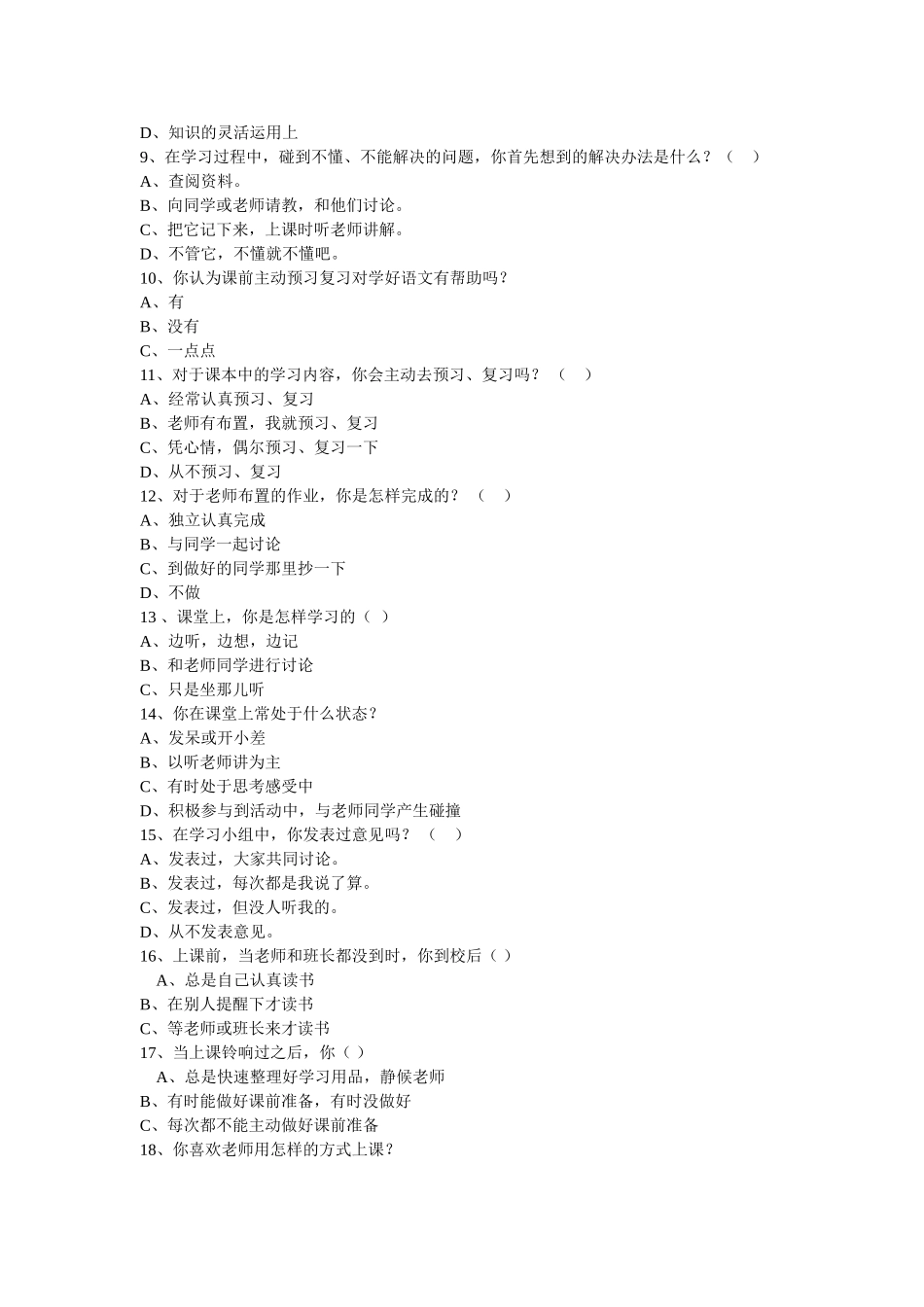 关于小学生语文学习情况调查表 (4)_第2页
