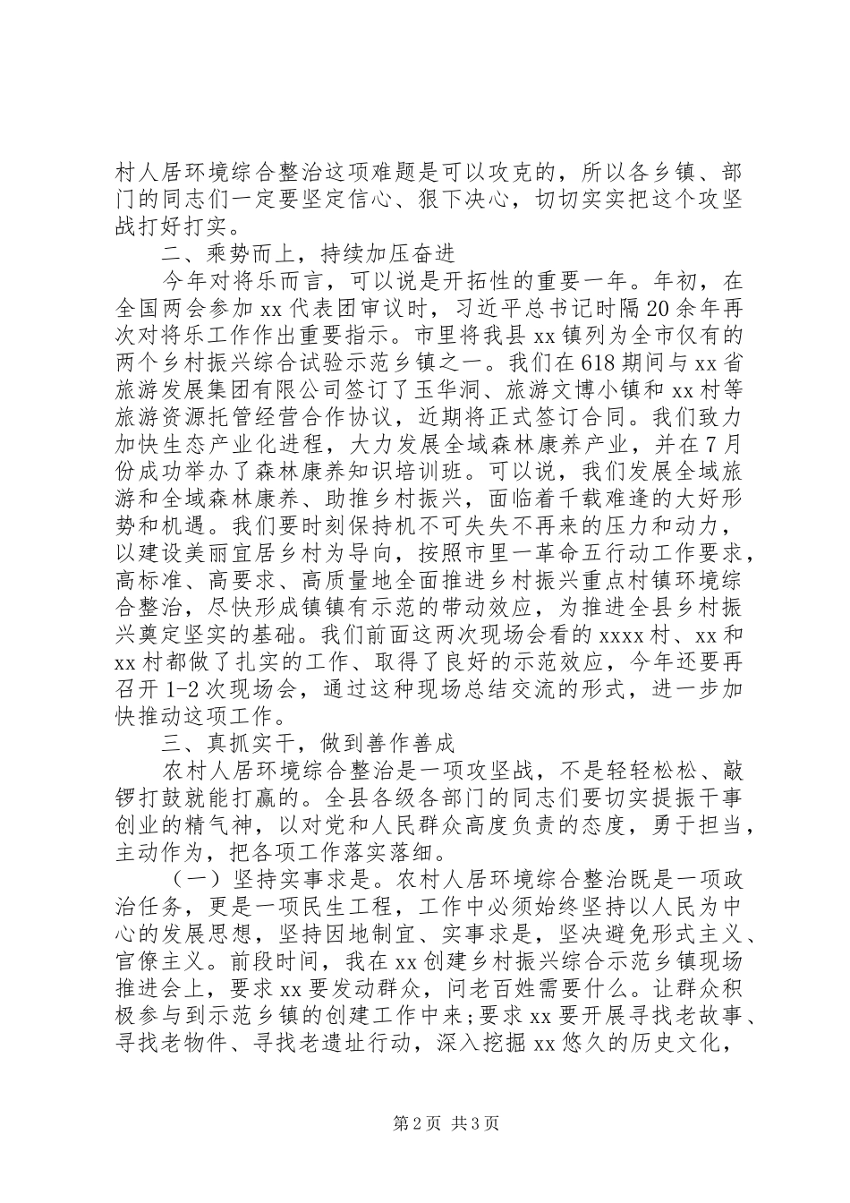 在全县乡村振兴农村人居环境综合整治现场推进会上的讲话发言_第2页