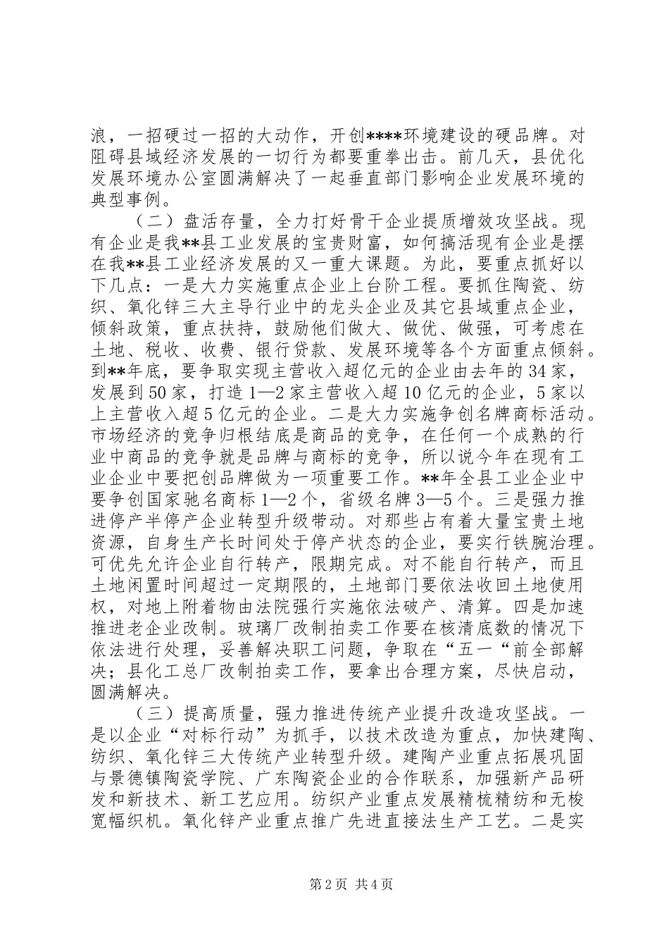 工业园区及项目建设讲话发言_第2页