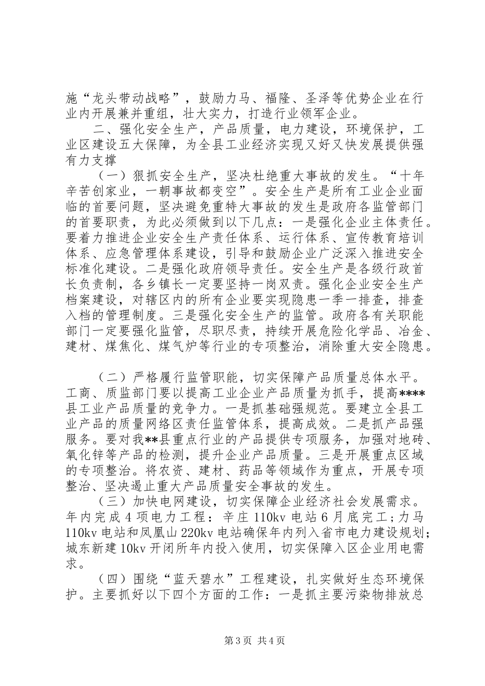 工业园区及项目建设讲话发言_第3页