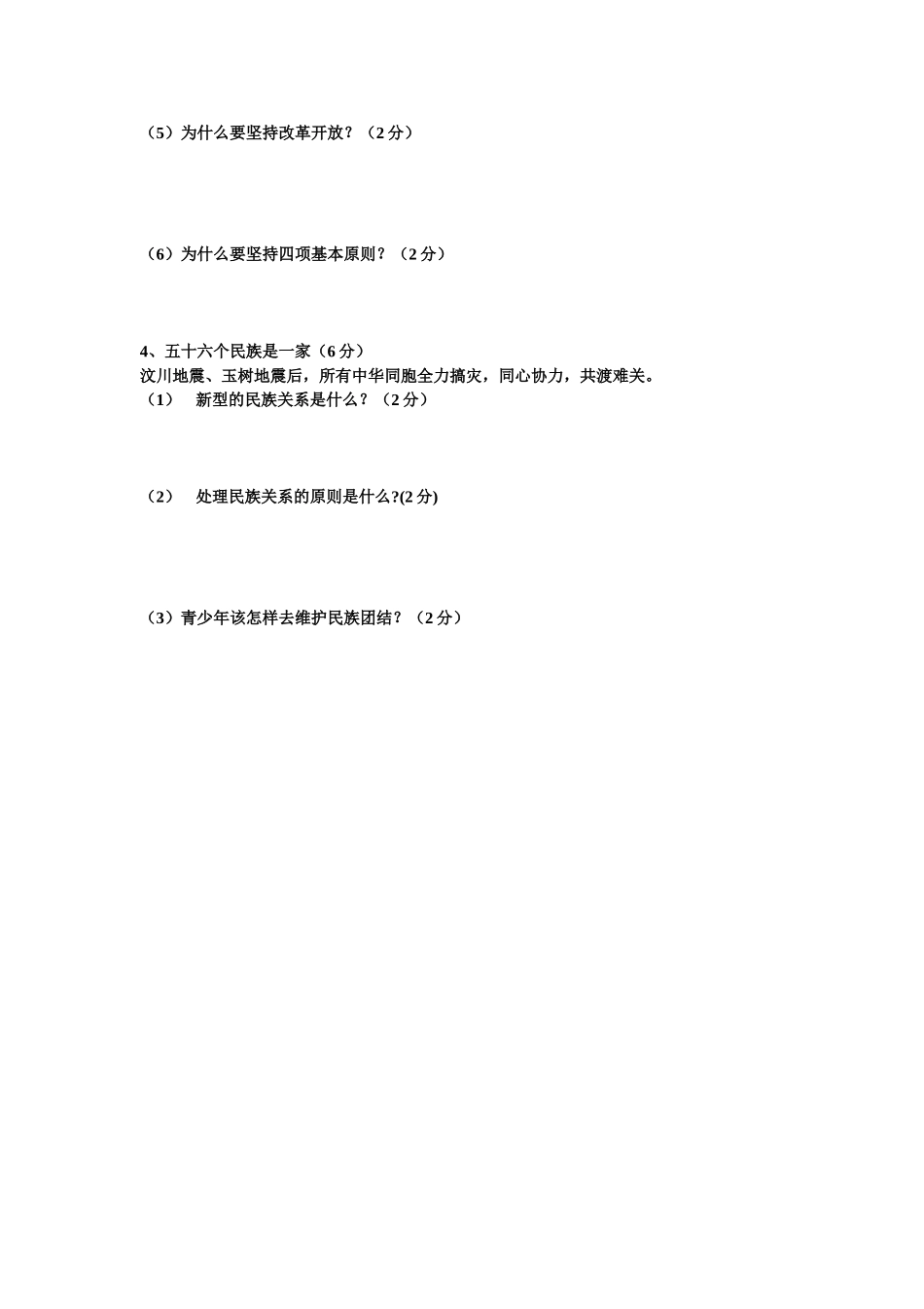 2013年秋初三思品综合测评二_第3页