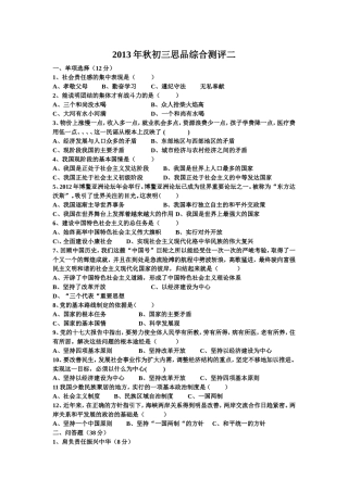 2013年秋初三思品综合测评二